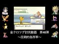 【hgss】金クロツグ討伐動画その48【バトルタワー】