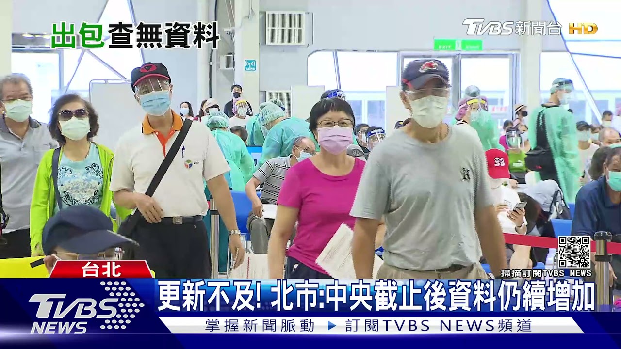 系統出包?第9類民眾約疫苗 診所竟嘸資料