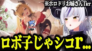 無言でSSS行きになるちょこ先とロボ子じゃシコrないと失言をかますラプラス【ホロライブ切り抜き/ラプラス・ダークネス】