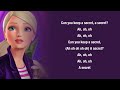 Barbie Can You Keep A Secret Lyrics Barbie A Fairy Secret