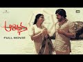 Aradhana Telugu Full Movie HD Chiranjeevi Suhasini Rajasekhar Bharathiraja Ilaiyaraaja