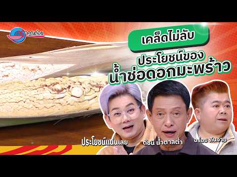คลิกเพื่อดูคลิปวิดีโอ
