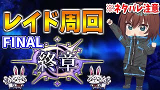 【FGO】年内ラスト配信・これは未来に繋げるためのレイドバトルである※ネタバレ注意【Fate/Grand Order】