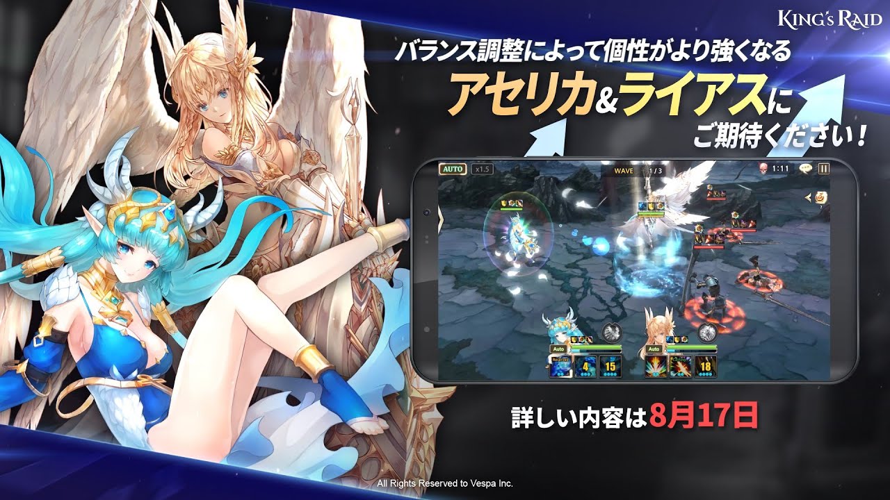 [キングスレイド] 英雄バランス調整アップデート予告 | アセリカ、ライアス