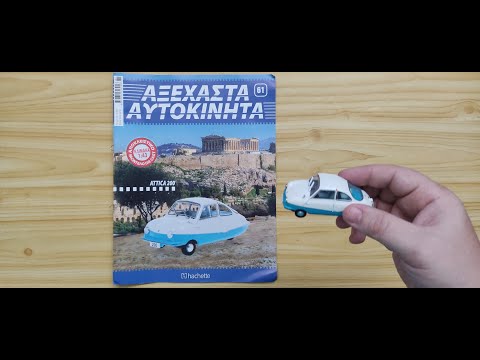 Thumbnail for ΑΞΕΧΑΣΤΑ ΑΥΤΟΚΙΝΗΤΑ Τεύχος 61 ATTICA 200 by Car