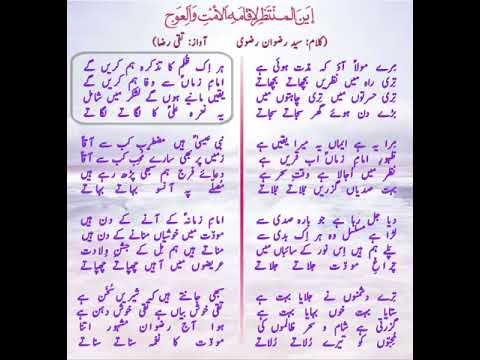 Manqabat Qasida Imam Zamana(as) - Bulatay Bulatay by Syed Rizwan Rizvi, Recited by Taqi Raza