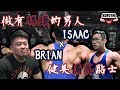 專〡健美教練要點揀〡肩膊訓練流程 ft. Brian au & Isaac Lee