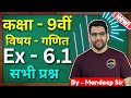 Class 9 Ex 6 1 Q1 To Q6 रेखाएँ और कोण Class 9 Maths Ex 6 1 In Hindi