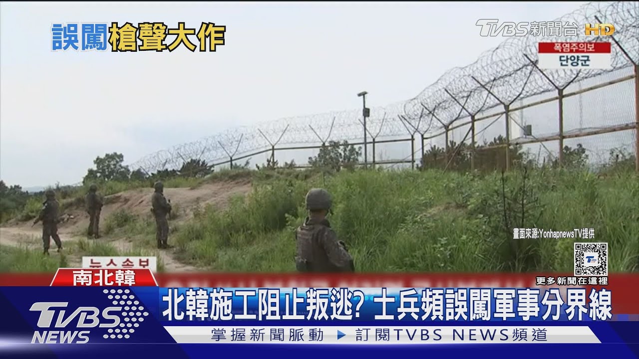 又來! 朝兵3闖禁區 邊界鳴槍驅離 韓:疑施工迷路