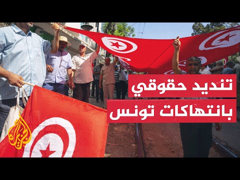 المعارضة التونسية ترفض المحاكمات السرية في قضية "التآمر على أمن الدولة"