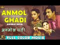 Anmol Ghadi 1946 अनमोल घड़ी Full Classic Movie HD Color Surendra Suraiya Noor Jeha