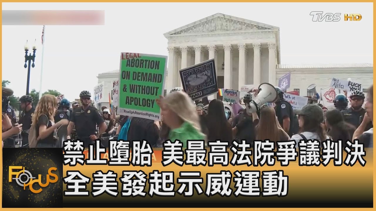 最高法院爭議判決「禁止墮胎」 全美發起示威運動