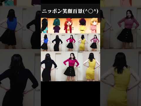 Japanese Girl Dance Cover || Joshiraku - Nippon Egao Hyakkei