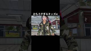 察しのいい付近キッズw#荒野行動