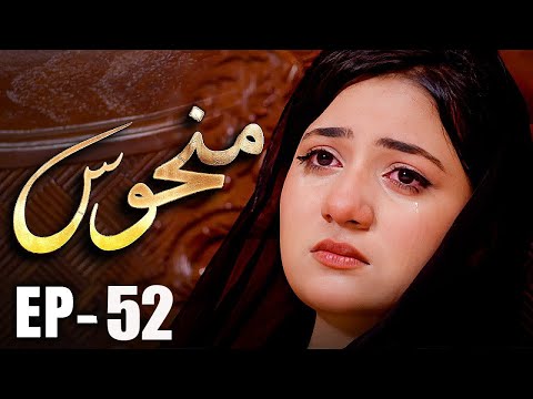 Manhoos Episode 52 - Love, Dark Secrets, New Pakistani Drama - 26 Jan 26 -HD Review