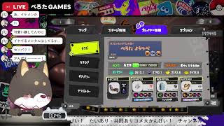 【初見歓迎】夜の部後半　【ハイドラ使いのスプラトゥーン3】