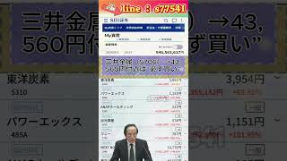 日本株 #株式投資 #投資初心者 #新NISA #急騰株 #注目銘柄 #高配当株 #資産形成，#高配当株 #お金 #株主優待 #資産形成40代