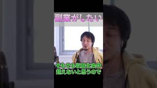 【ひろゆき】99%収益化出来ませんwwwはい、論破!