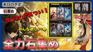 【鳴潮】Ver.3.7のキャラ全員欲しくてヤバいので、全力石集めを決行します！【Wuthering Waves】
