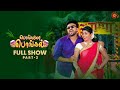 Pongalo Pongal Full Show Part 02 Vanathai Pola Sun TV