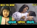 आमा I Miss You So Much Wedding Dress Korean Movie Explained In Nepali