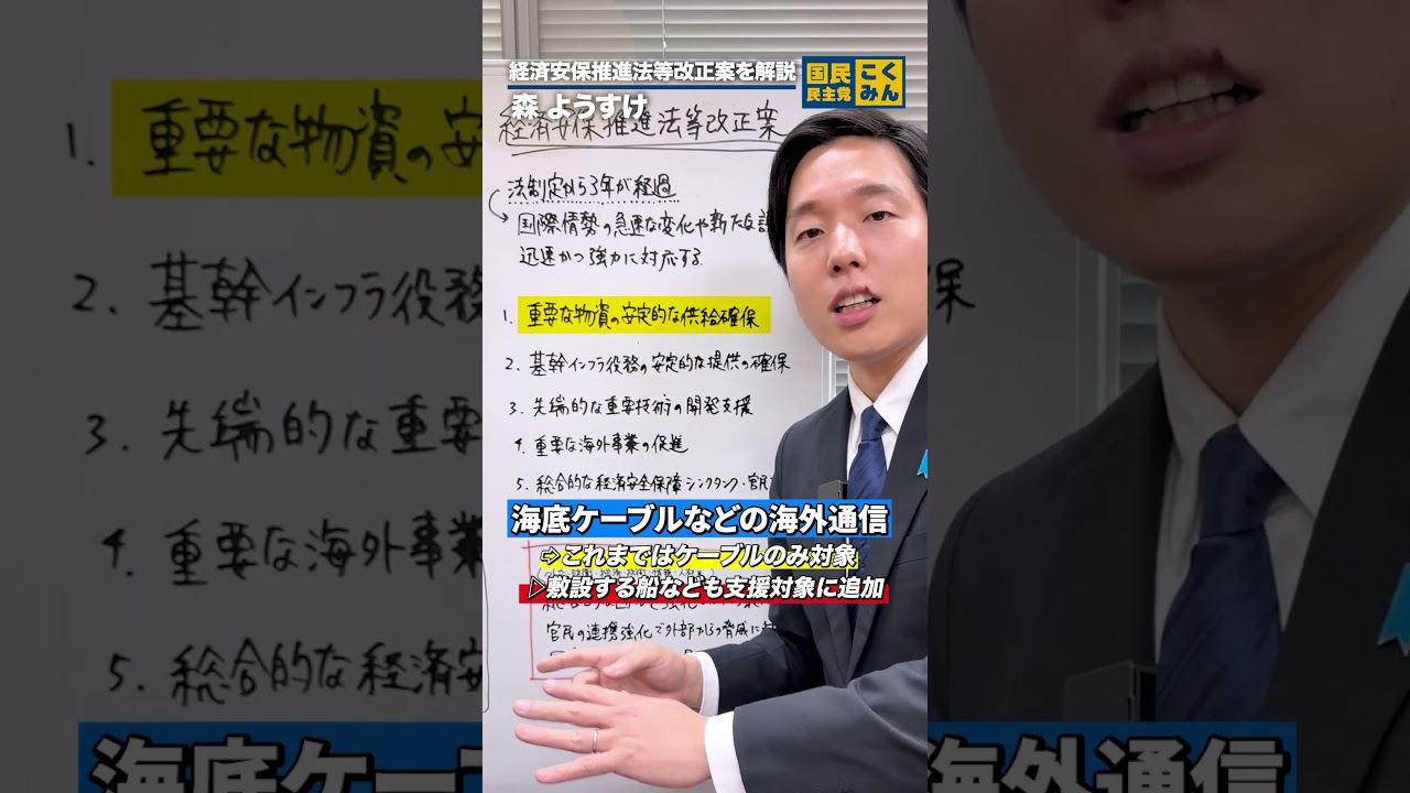 【閣法解説】経済安保推進法等改正案 #森ようすけ #国民民主党
