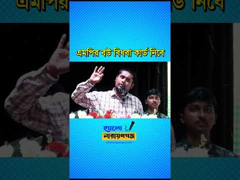 নারায়ণগঞ্জে সংবর্ধনা অনুষ্ঠানে হাসনাত আব্দুল্লাহ