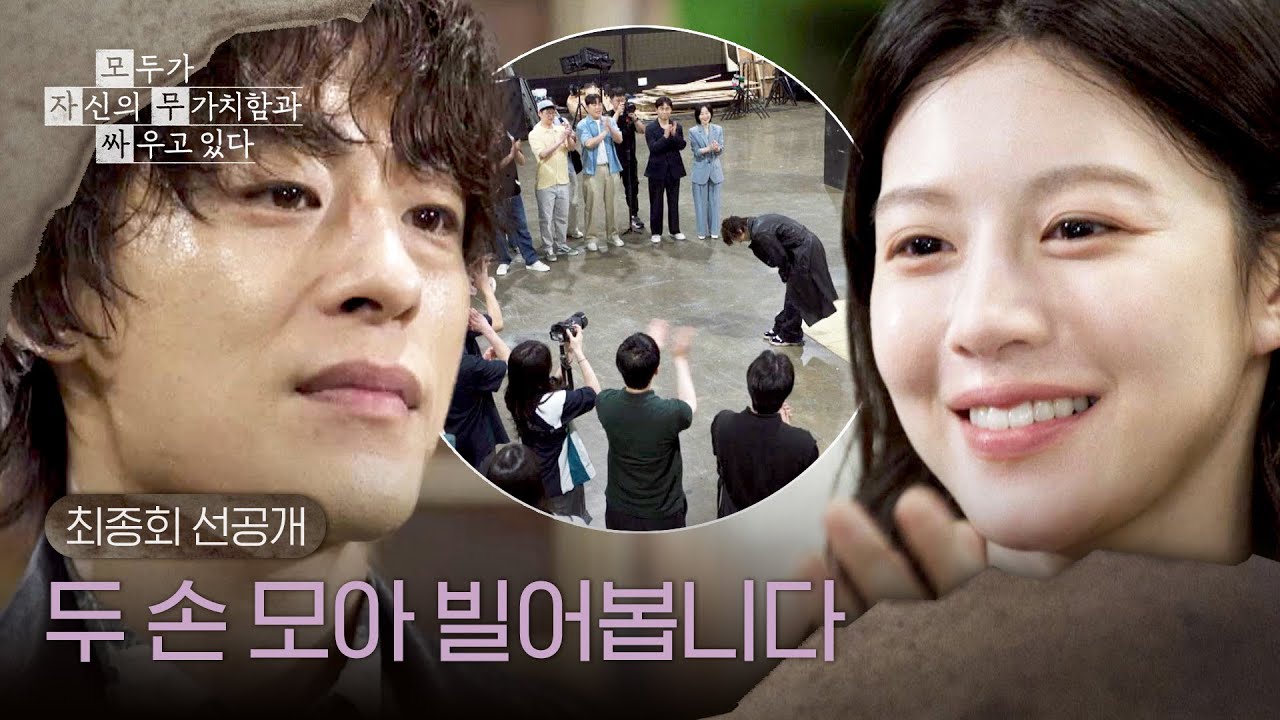 [최종회 선공개] 드디어 영화 촬영을 시작하는 구교환✨ ＜모두가 자신의 무가치함과 싸우고 있다＞ 5/24(?
