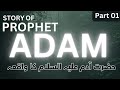 Hazrat Adam As ka Waqia | Prophet Adam Story in Urdu | Hazrat Adam Aur Hawa | Life of Prophet ambiya