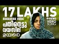 Pathinettu Vayassilu Uyare Parvathi Thiruvoth Tovino Asif Ali Manu Ashokan Gopi Sundar