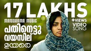 Pathinettu Vayassilu | Uyare | Parvathi Thiruvoth | Tovino | Asif Ali | Manu Ashokan | Gopi Sundar