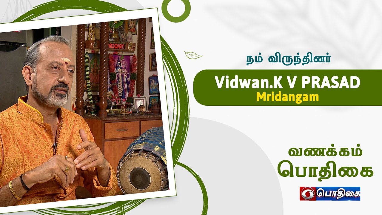Vidwan.K V PRASAD, Mridangam  | Nam Virundhinar | 26- 12 - 2021