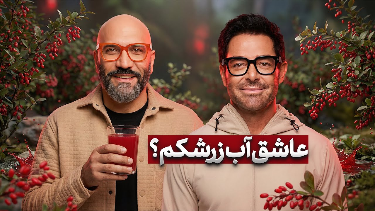 تفاوت آب زرشک و قهوه از دید گلزار تو پانتولیگ 😂