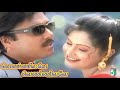Vennilave Vennilave Song Kannan Varuvaan Karthik Manthra