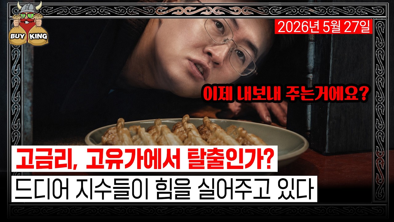 260527 바이킹스