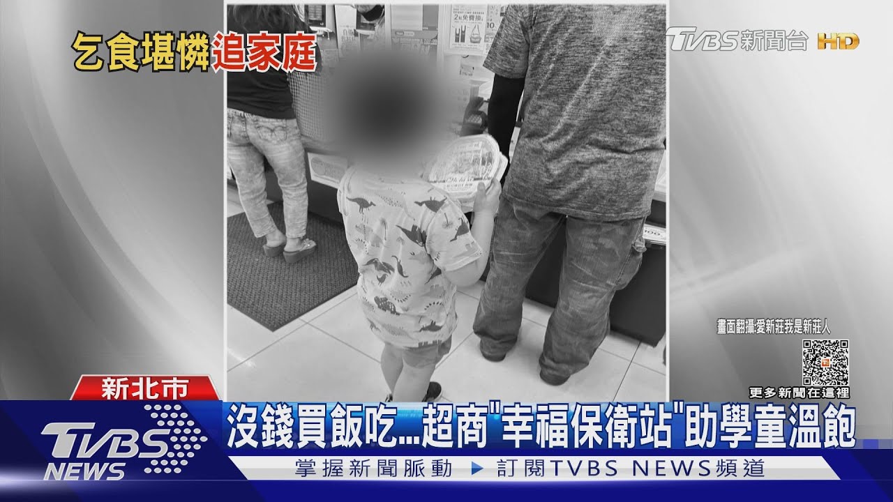能幫我付錢嗎? 11歲童肚子餓 超商求2便當