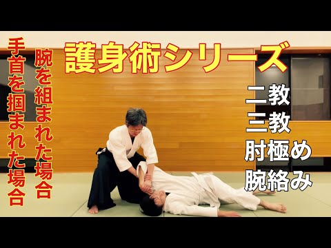護身術シリーズ　女性必見