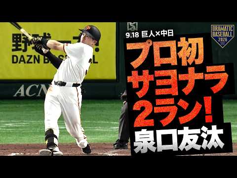 読売ジャイアンツの特徴・注目選手を紹介!|グッズ販売店・東京ドームシティでのキャンペーンの詳細も! 49 動画サムネイル