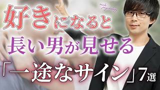 一度好きになると長い男の見落としやすい好きサイン！７選！【脈ありサイン】