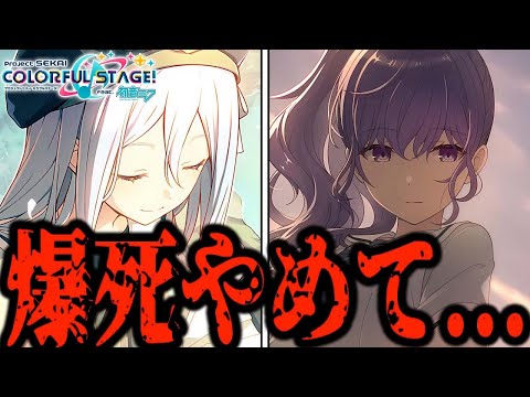 【プロセカガチャ】爆死だけはやめて...爆死だけはいやだ...【プロジェクトセカイ】【宵崎奏/朝比奈まふゆ/KAITO】