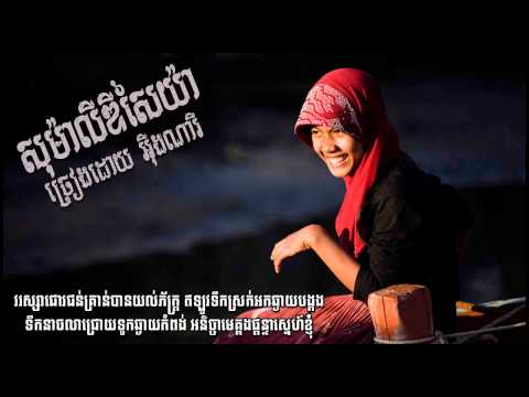 សុម៉ាលីឌីសៃយ៉ា-អ៊ឹងណារី - Somaly Disaya  - Eng Nary