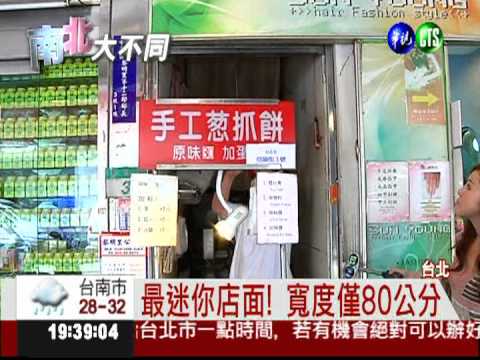 "補習街"寸土寸金 1間店隔成3家