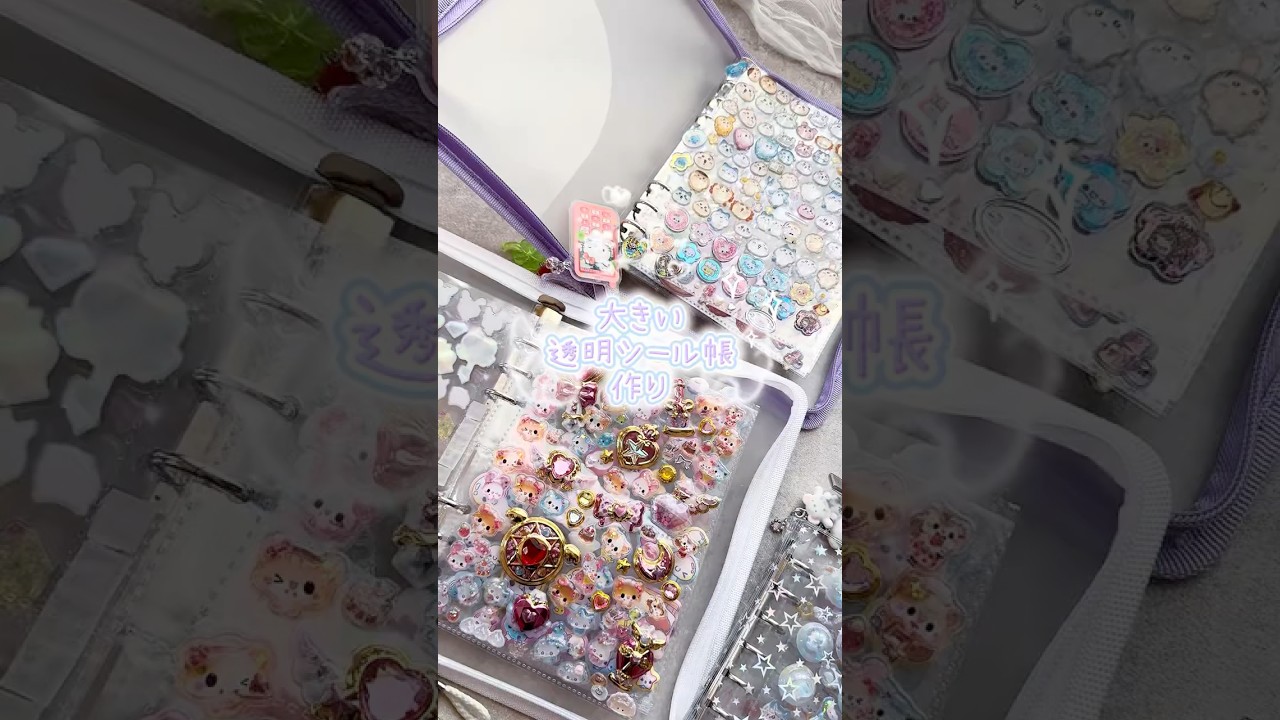 大きいシール帳作るよ🤍#シール帳#シル活#ボンボンドロップシール#js#シール帳紹介