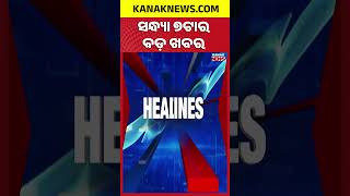 Download lagu 7PM Bulletin |  17th August 2026 | Kanak News | Breaking News | Odisha News | Latest News mp3