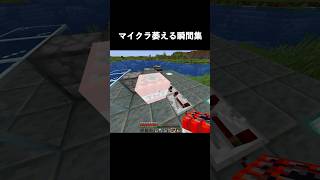 何度やめたか分からない#shorts #minecraft #マイクラ#memes
