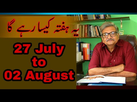 Weekly Horoscope | 27 July 2020 to 02 August 2020 | Yeh Hafta Kaisa Rahay Ga | Syed M Ajmal Rahim