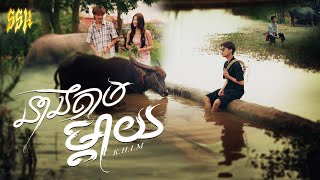 KHIM - នាងតាមម្តាយ​ - ( Neang Tam Mday ) [ OFFICIAL MUSIC VIDEO ]