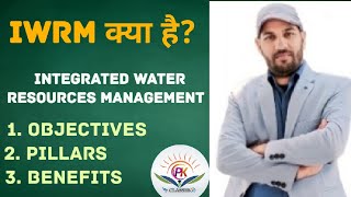 Integrated Water Resources Management (IWRM) | Objectives | Pillars | Civil Engineering