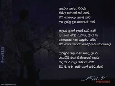 Adaraya Sundara Waradaki - Karunarathna Divulgane