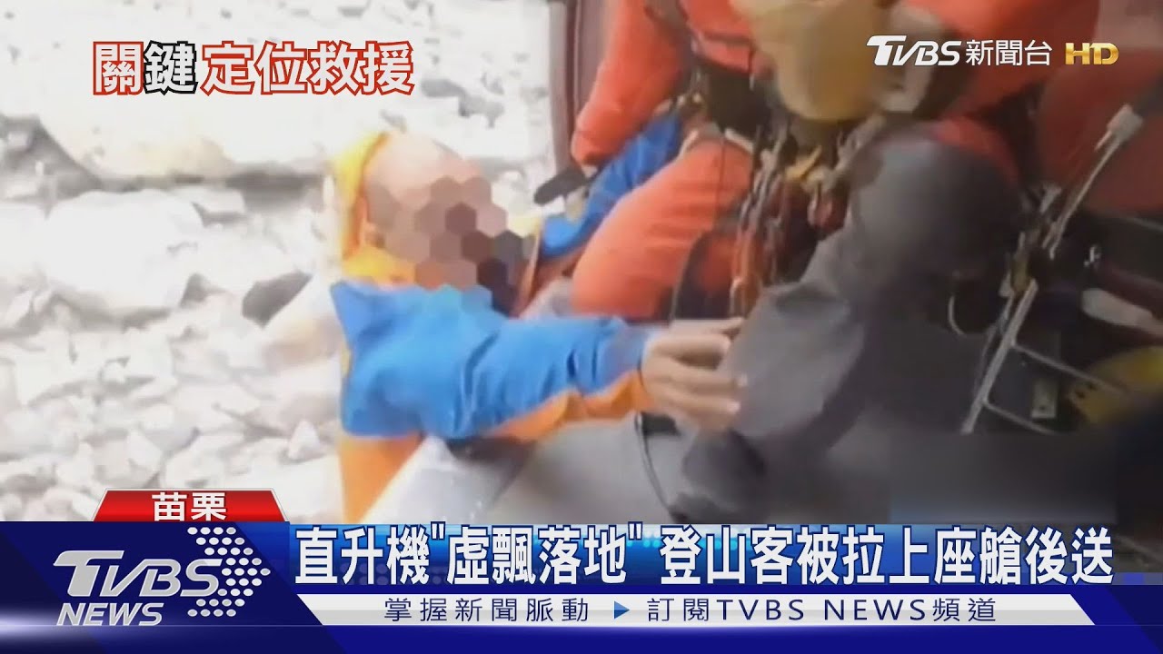 SOS!inReach一鍵求救 38歲男獨攀受傷家屬報案